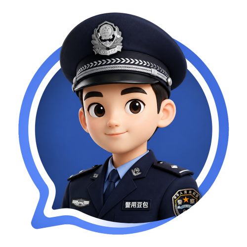 警用豆包