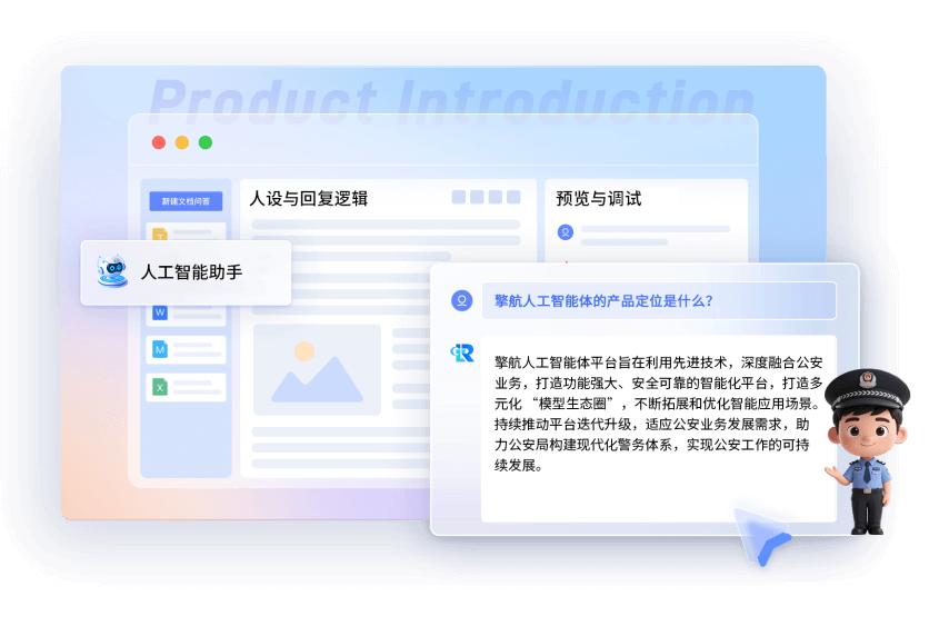 擎航人工智能体
